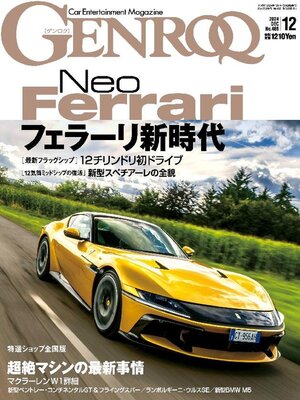 GENROQ ゲンロク 2008年 05月号 シボレー小冊子付き Mystery - GENROQ ゲンロク - E-iNC Library - OverDrive